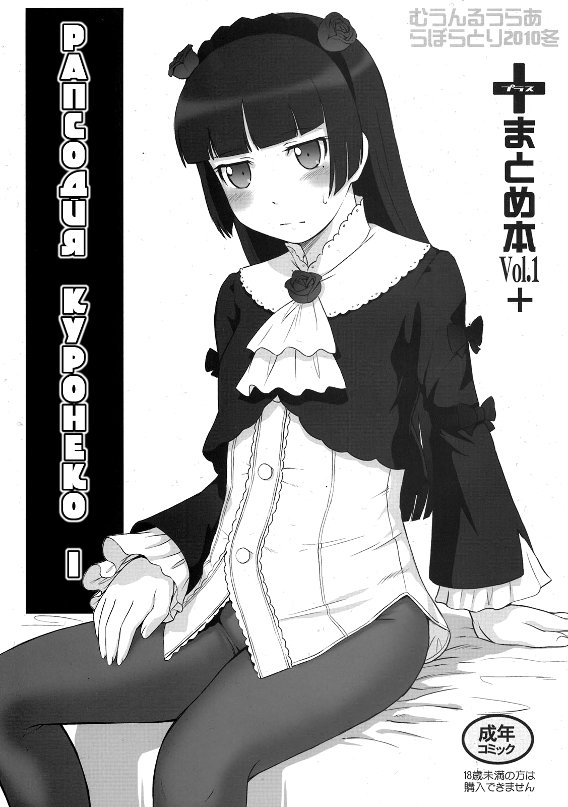 Kuroneko Rhapsody I | Рапсодия Куронеко I page 1 full