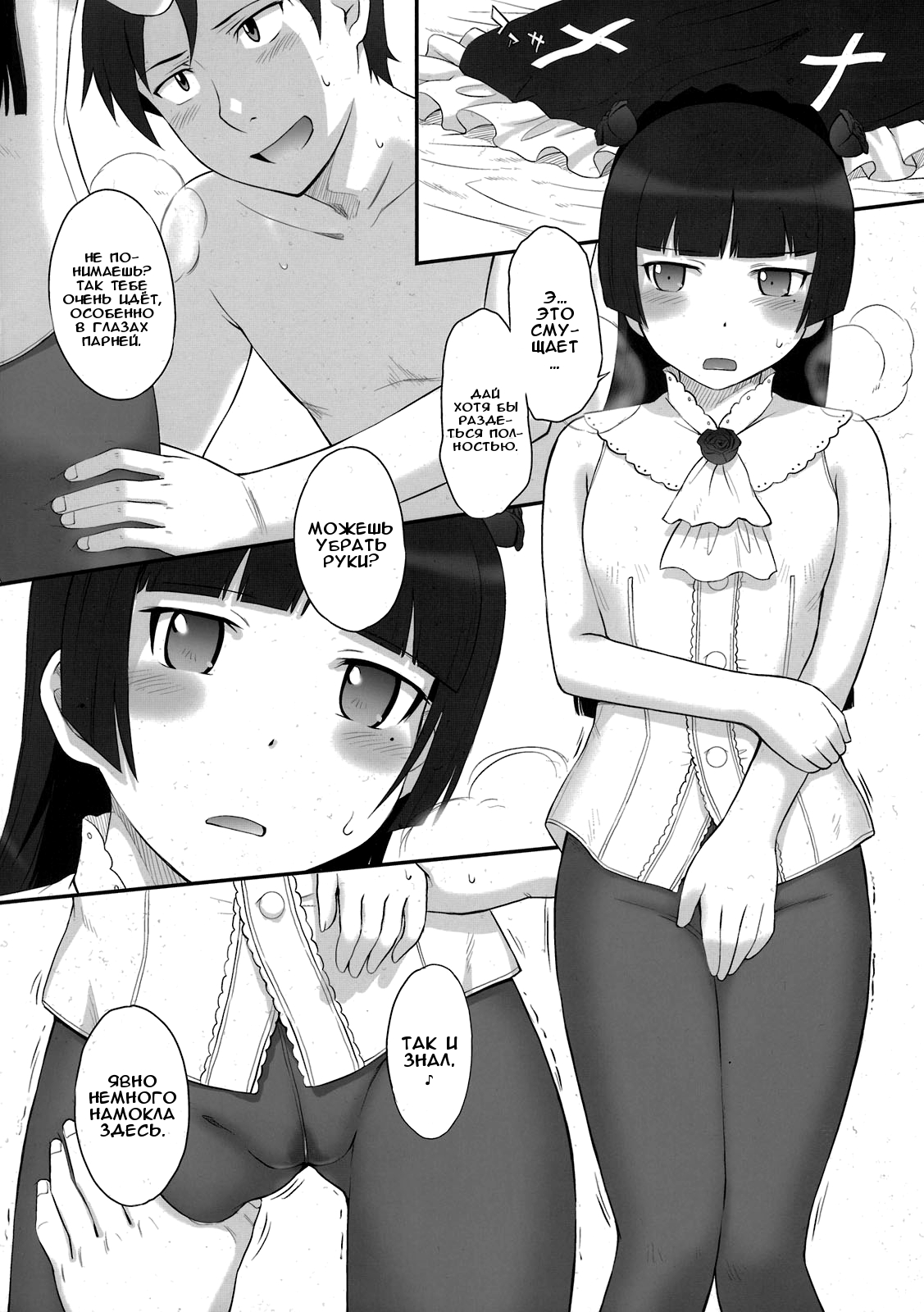 Kuroneko Rhapsody I | Рапсодия Куронеко I page 2 full