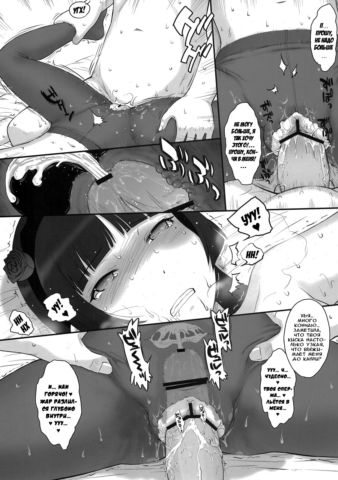 Kuroneko Rhapsody I | Рапсодия Куронеко I page 7 full