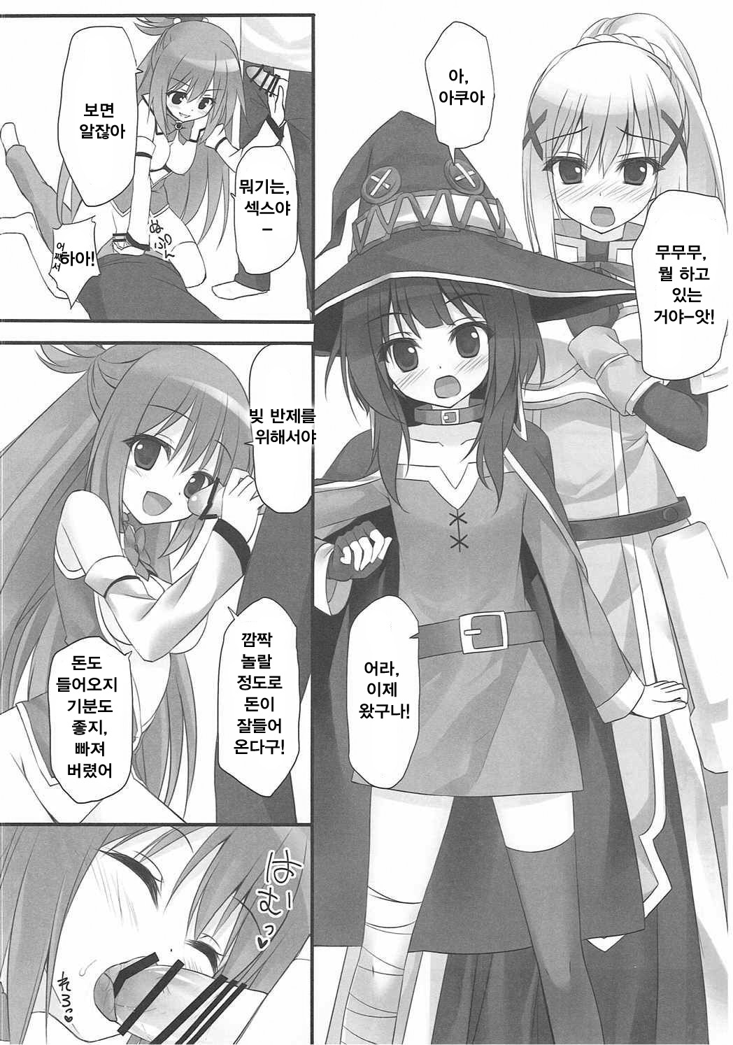 Kono Subarashii Nikutai de Hensai o! page 6 full