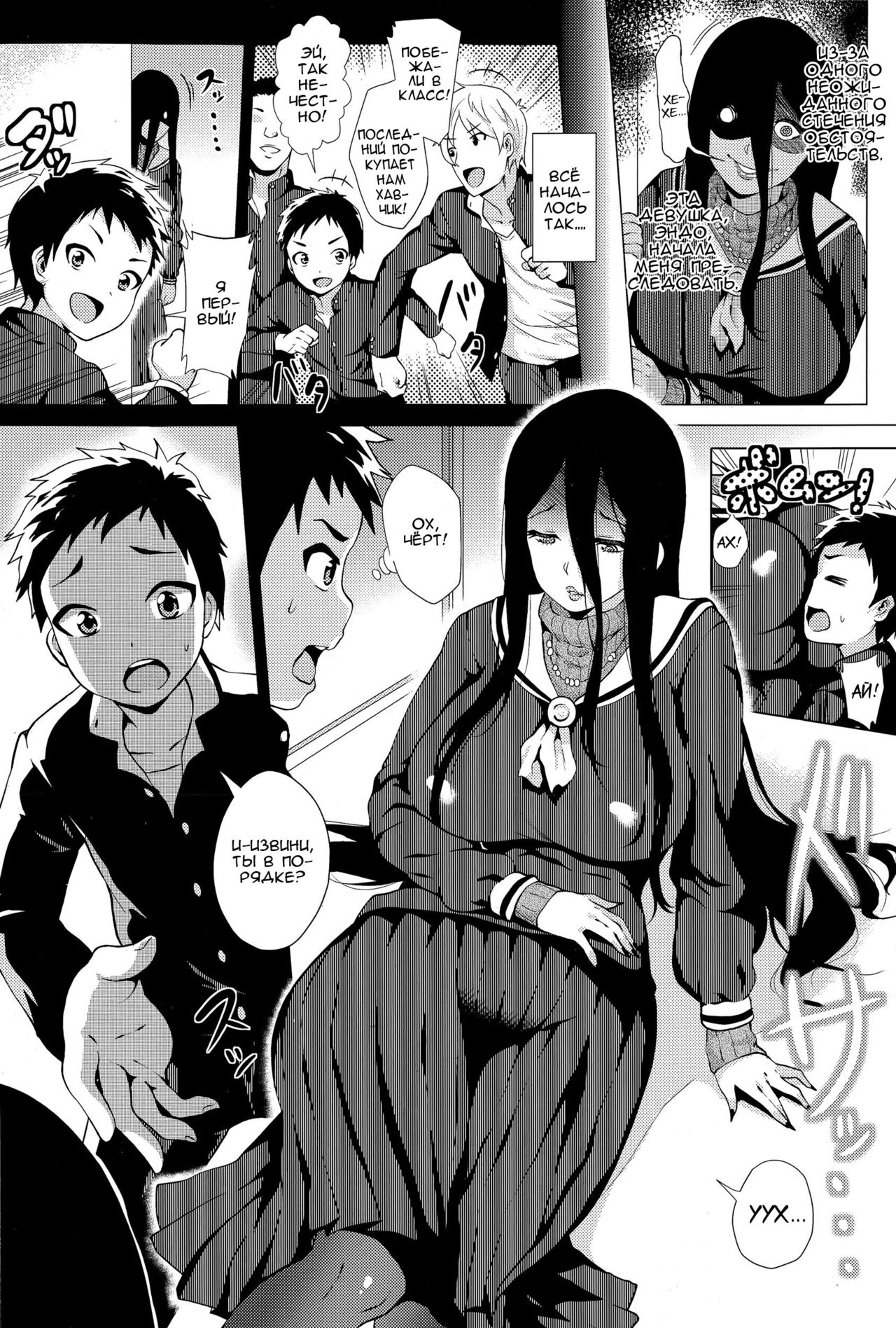 Stalking Girl | Преследовательница Ch. 1-2 page 2 full