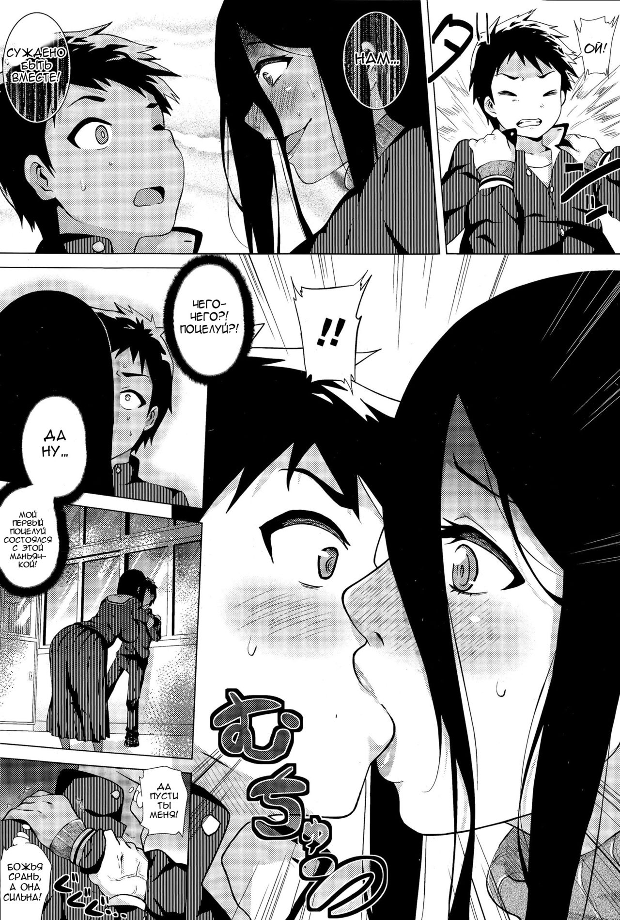 Stalking Girl | Преследовательница Ch. 1-2 page 6 full