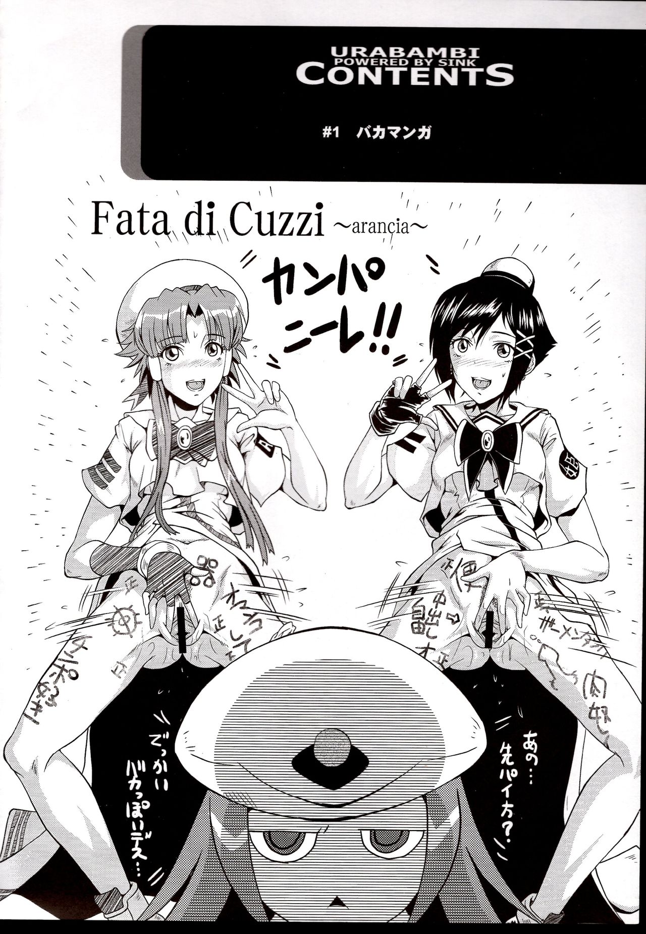 Urabambi Vol. 39 -Fata di Cuzzi~arancia~- page 3 full