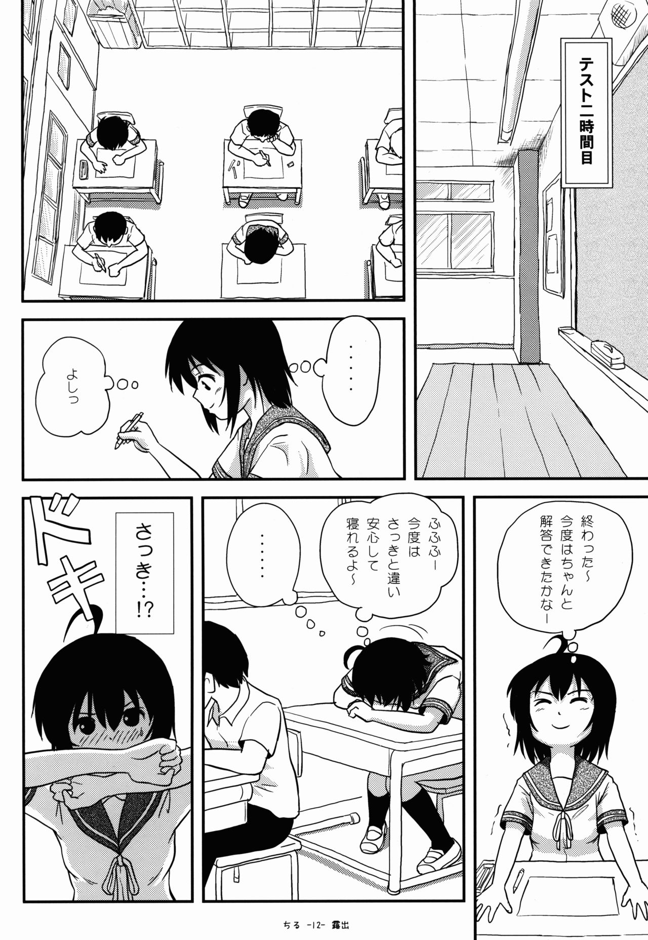 Chiru Roshutsu 9 page 11 full