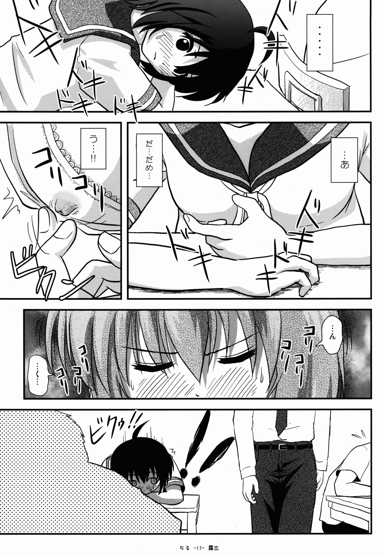 Chiru Roshutsu 9 page 12 full