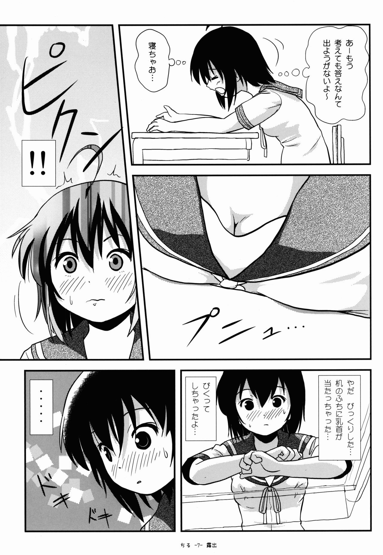 Chiru Roshutsu 9 page 6 full