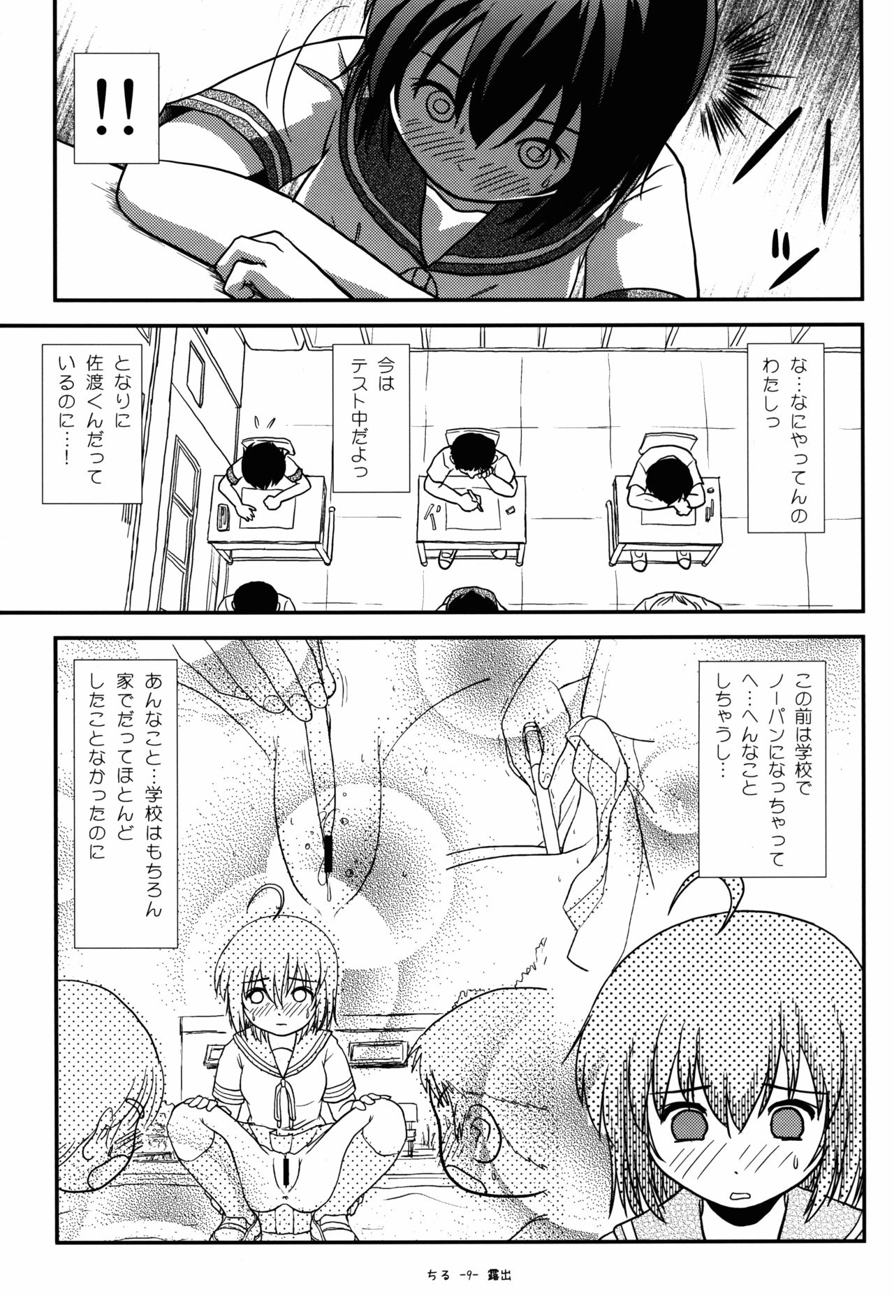 Chiru Roshutsu 9 page 8 full