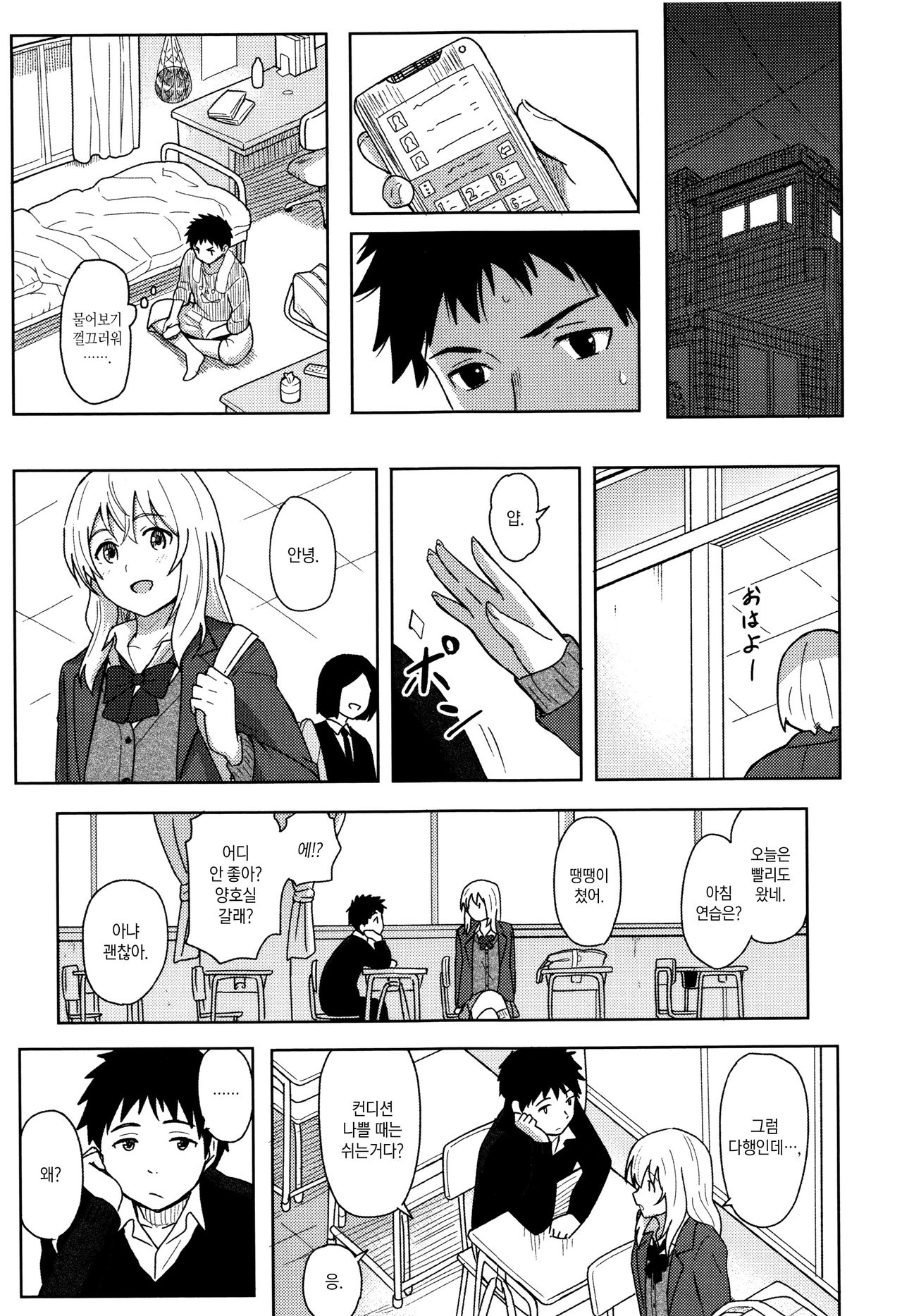 Tokubetsu na Mainichi - Special daily page 11 full