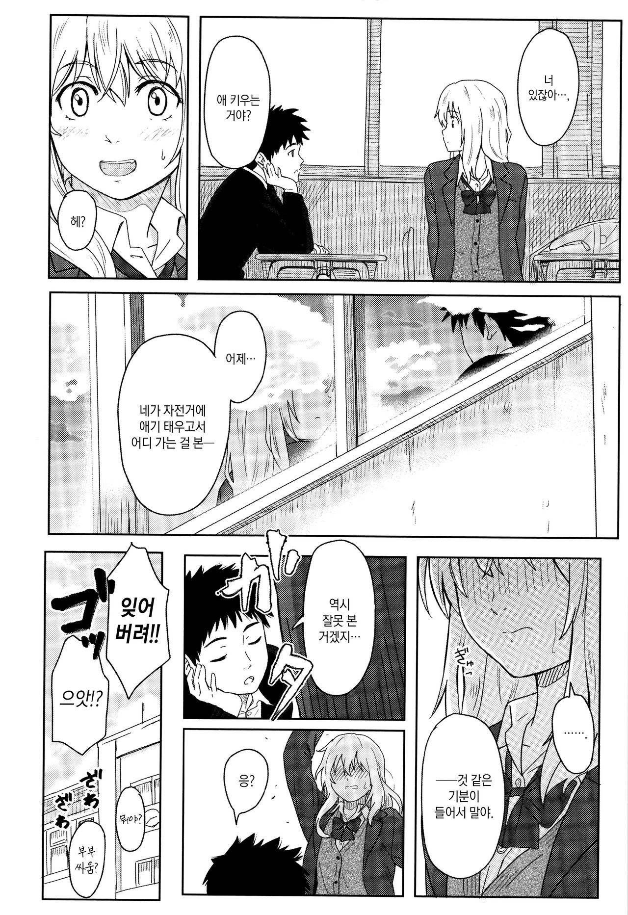 Tokubetsu na Mainichi - Special daily page 12 full