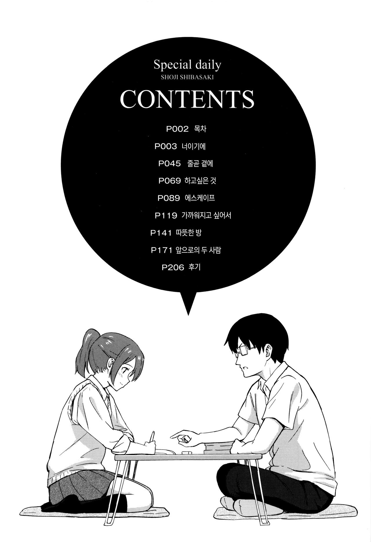Tokubetsu na Mainichi - Special daily page 6 full
