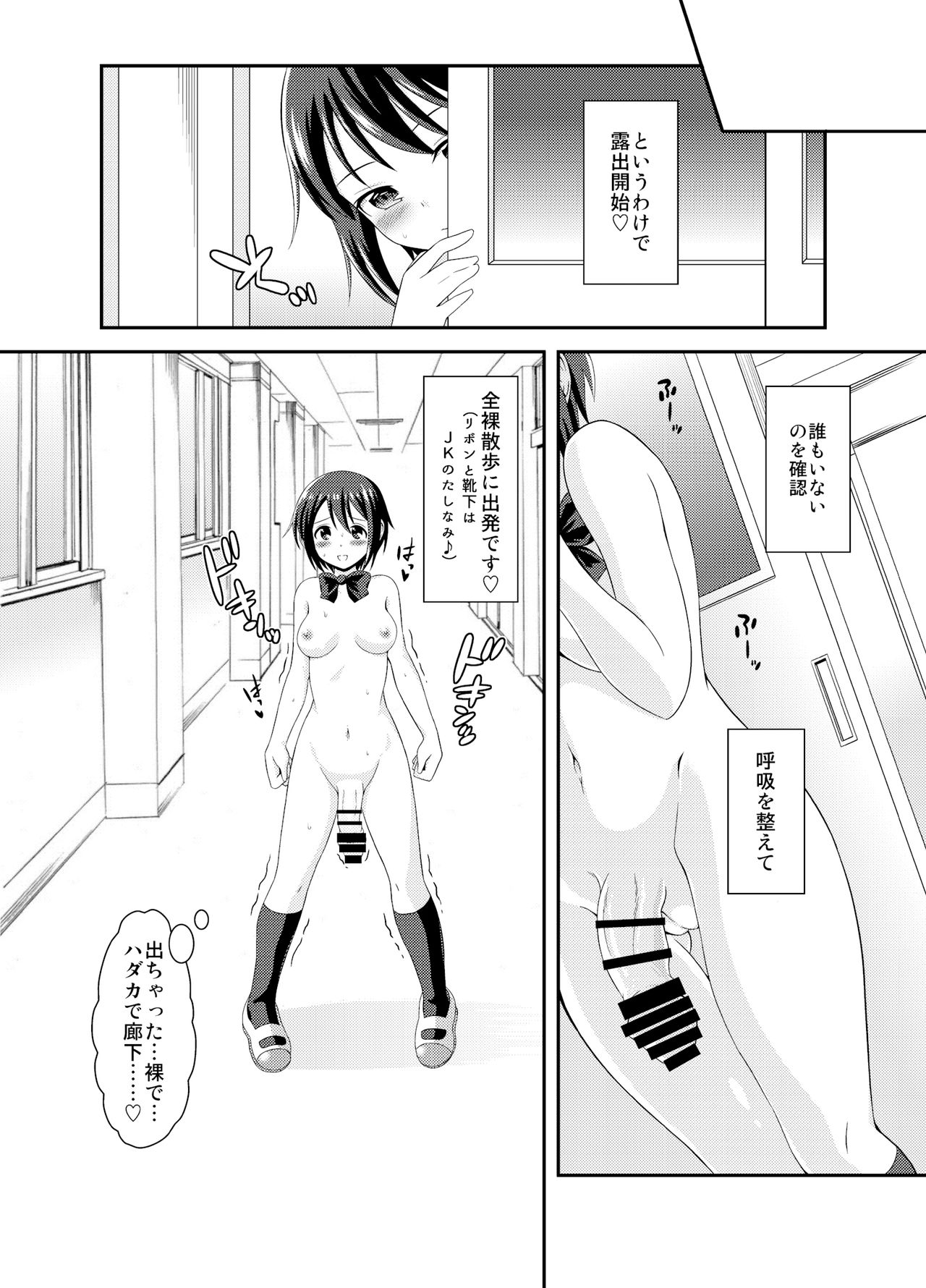 Futanari Roshutsu JK desu ga? page 8 full