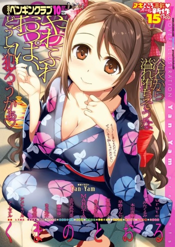 COMIC Penguin Club 2016-10 [Digital] cover