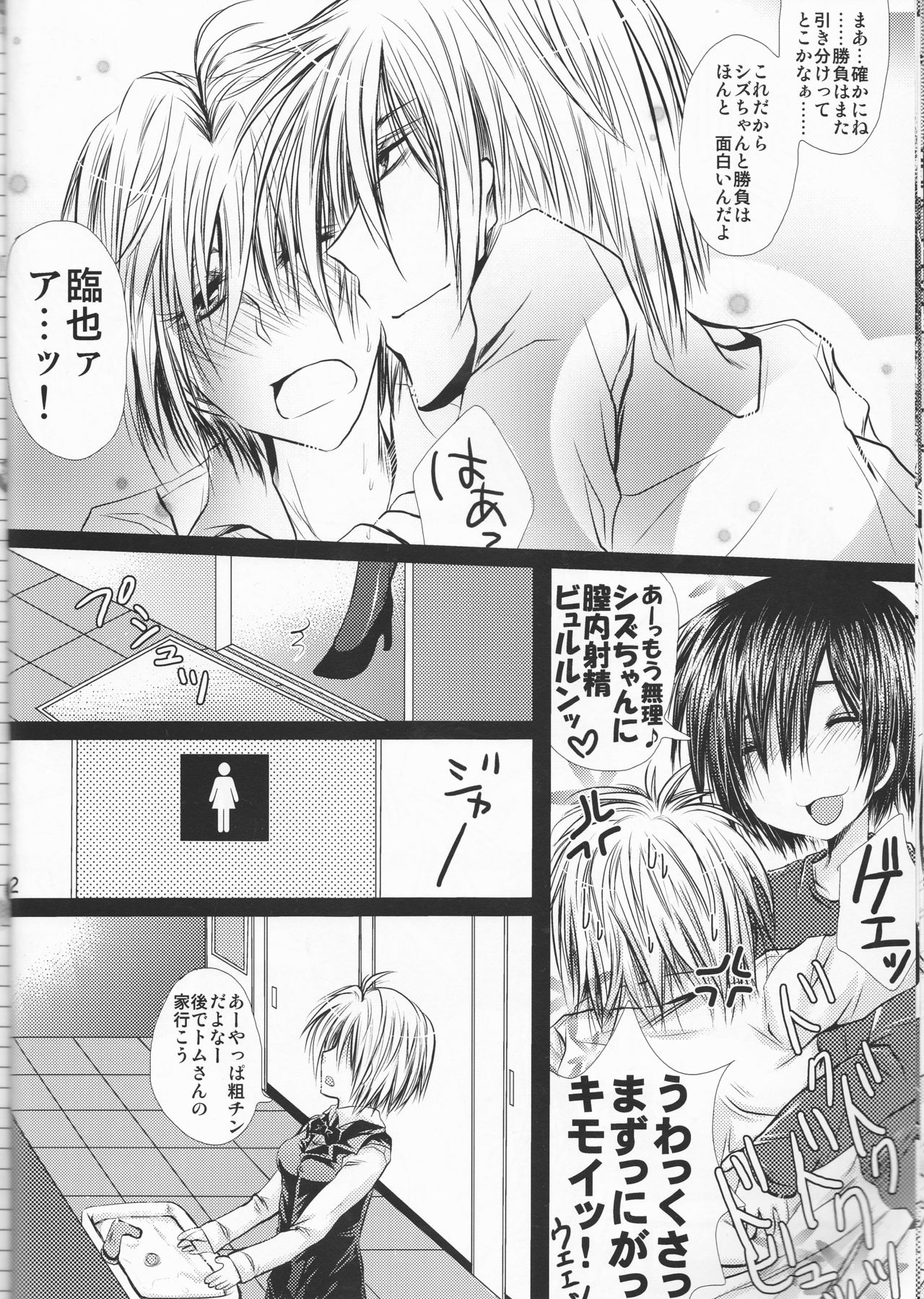 NyotaShizu! page 12 full