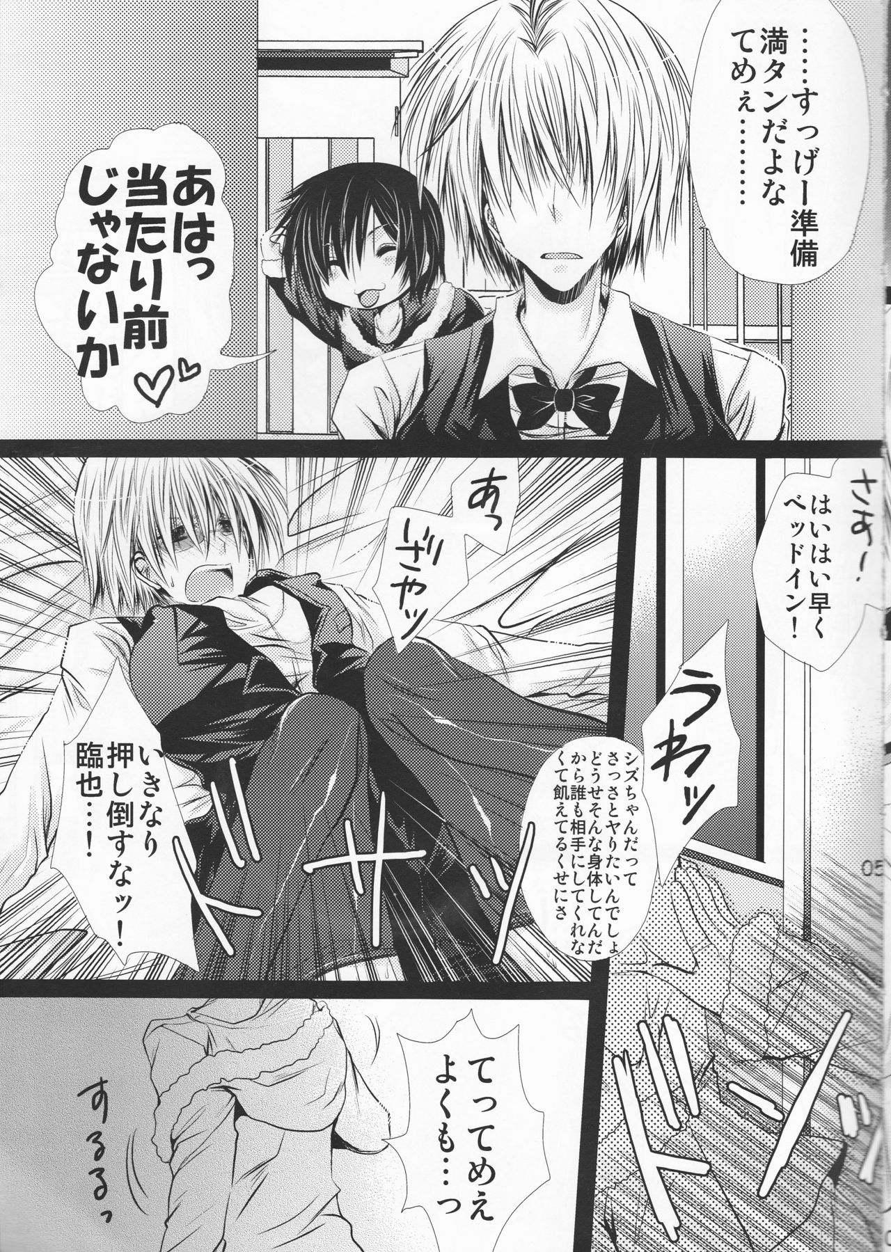 NyotaShizu! page 5 full