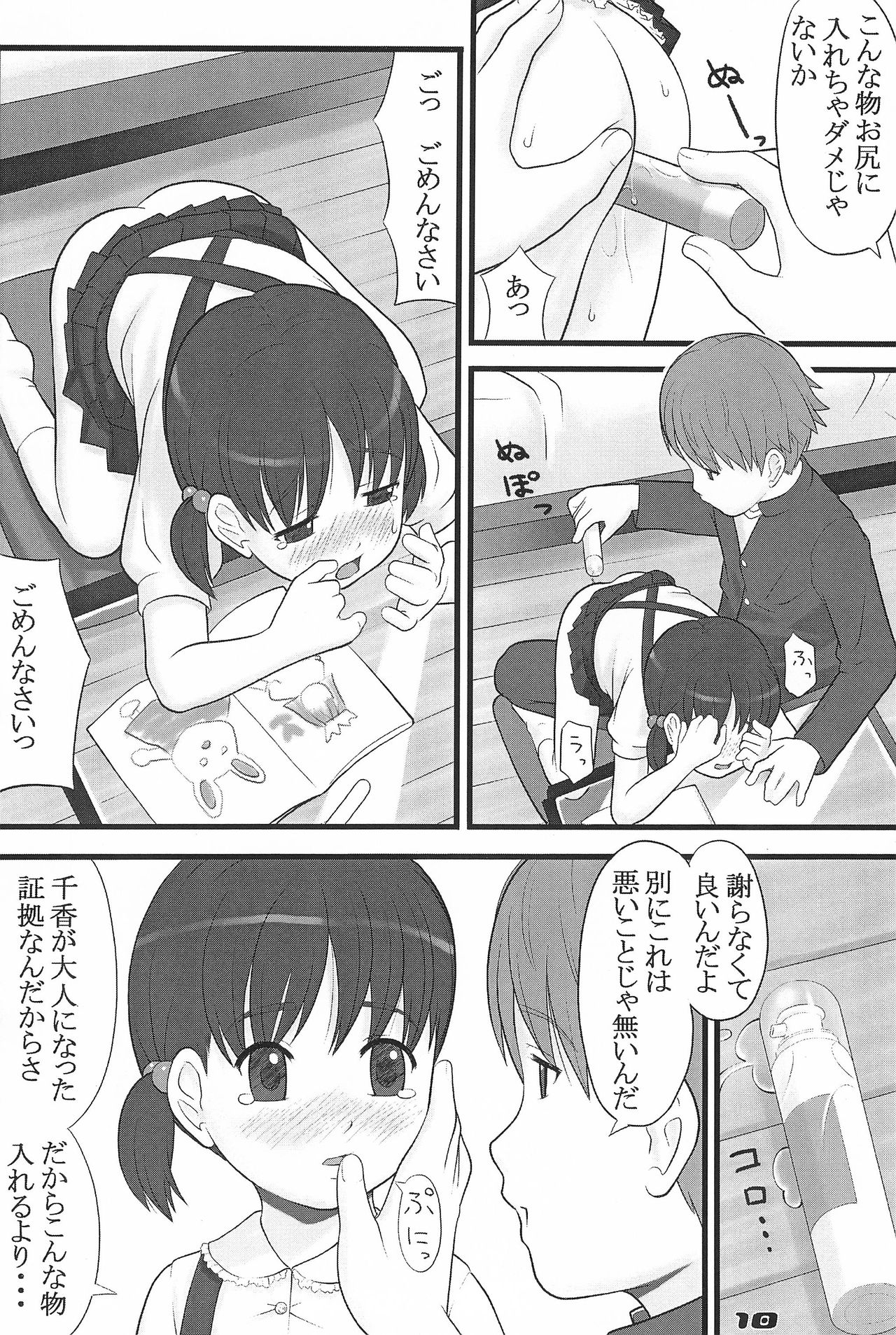 lose control page 10 full