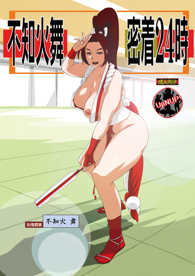 Shiranui Mai Mitchaku 24-ji page 1 full