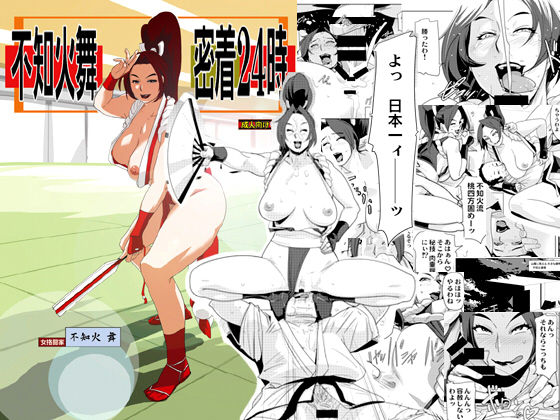Shiranui Mai Mitchaku 24-ji page 2 full