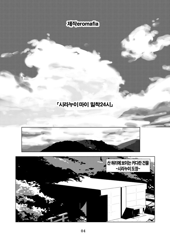 Shiranui Mai Mitchaku 24-ji page 5 full