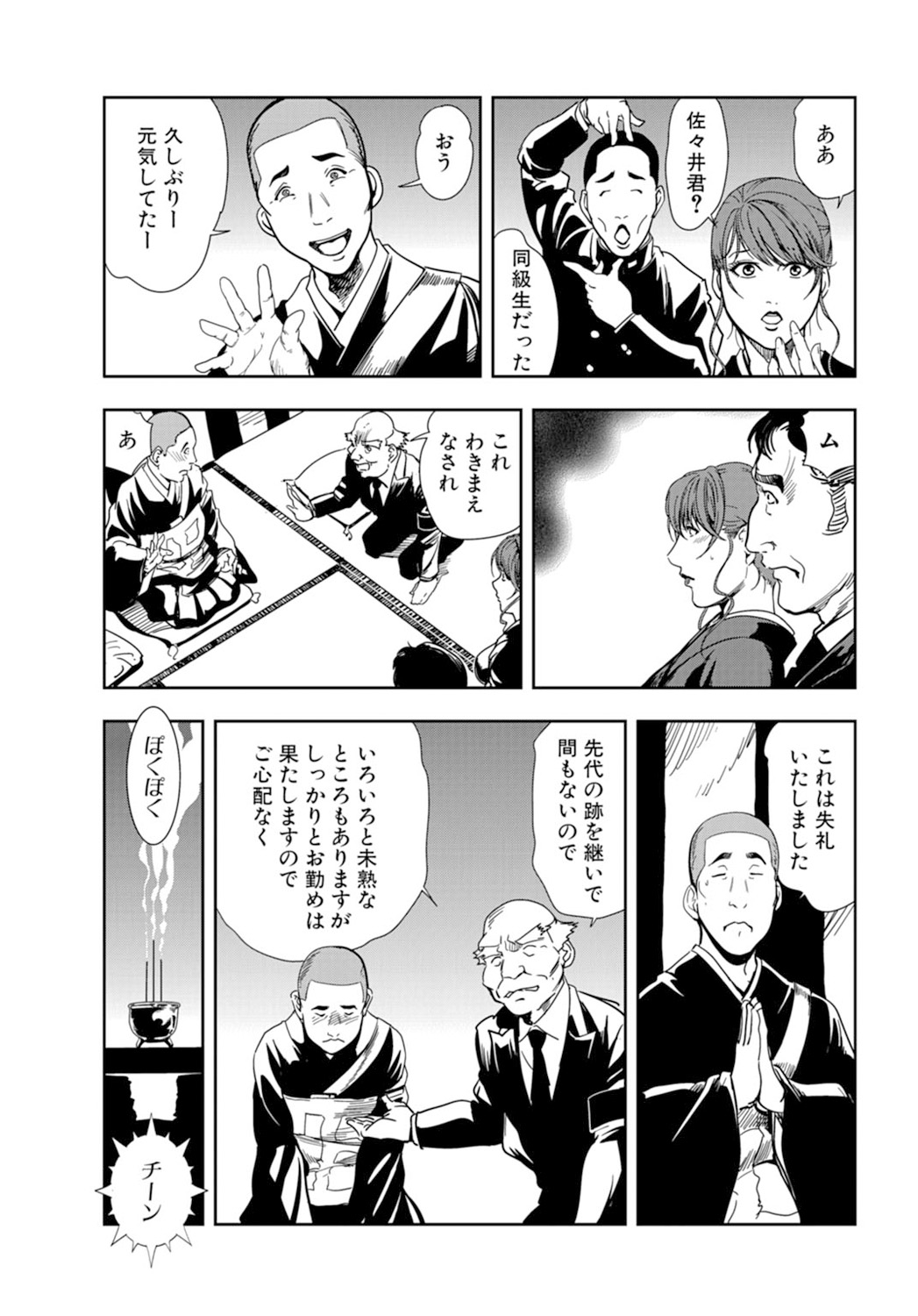 Nikuhisyo Yukiko 18 page 11 full