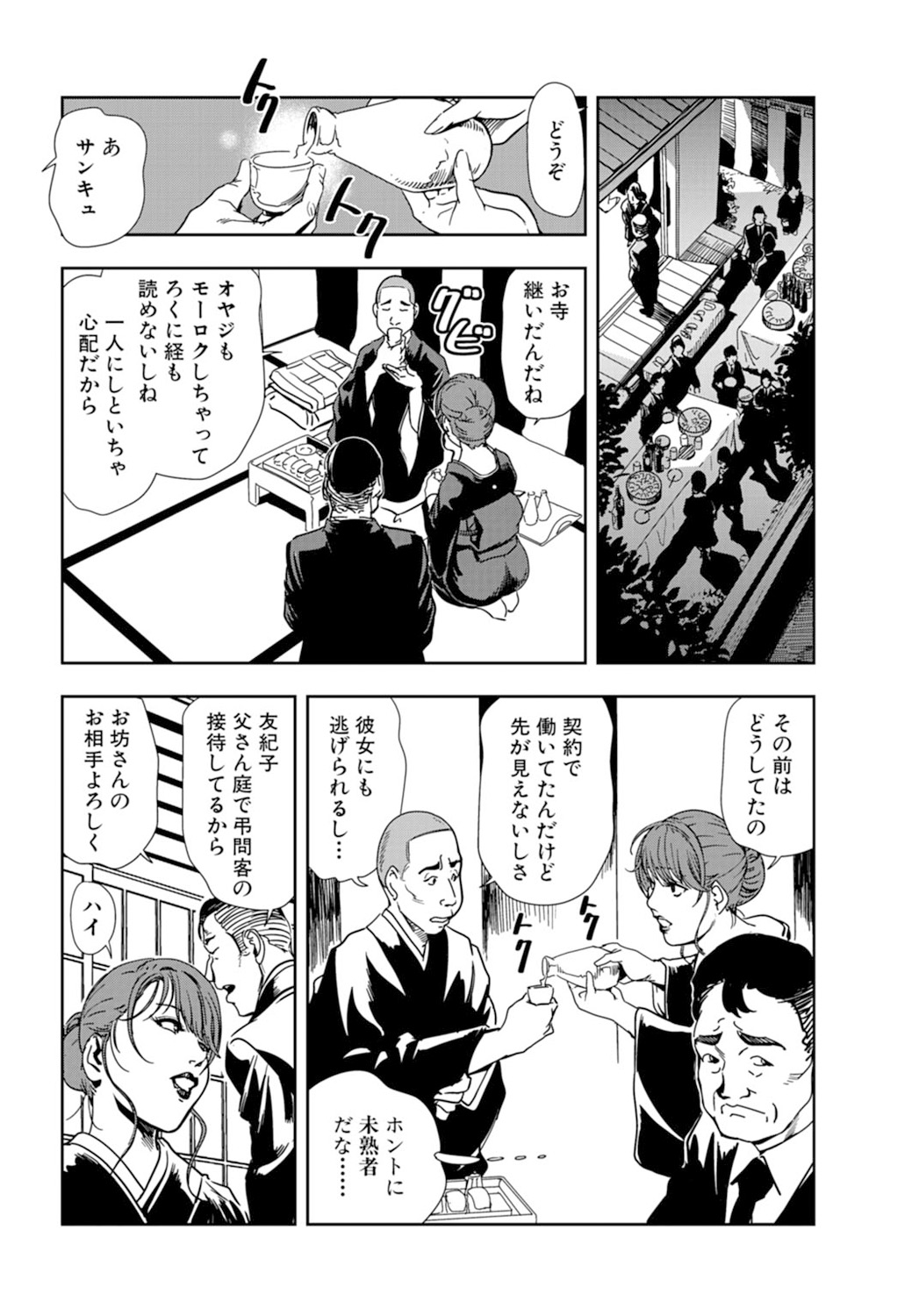 Nikuhisyo Yukiko 18 page 12 full