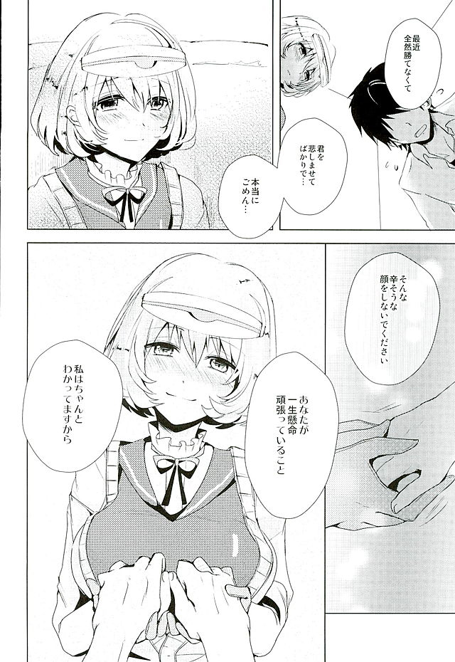 Genki Dashite Goshujin-sama page 6 full