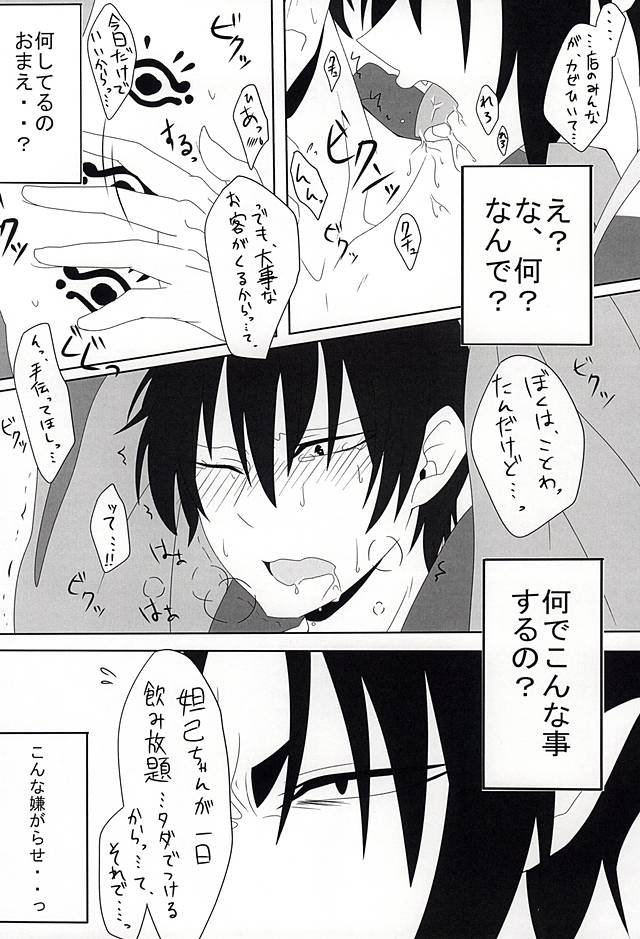 桃の花咲く 神獣花魁事件 下巻 page 11 full