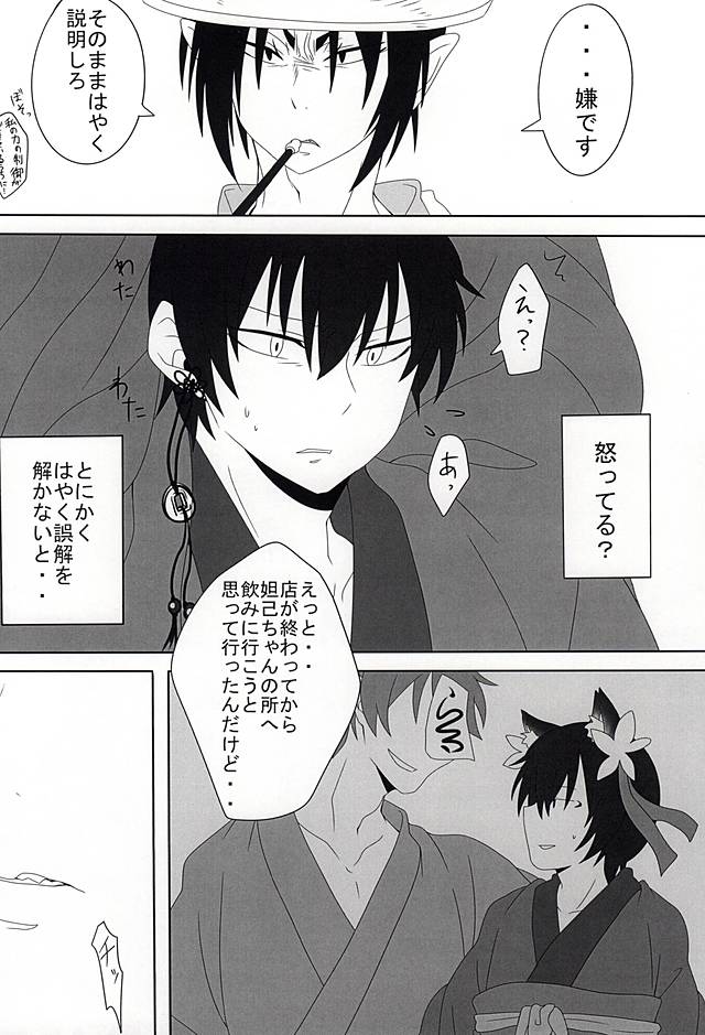桃の花咲く 神獣花魁事件 下巻 page 9 full