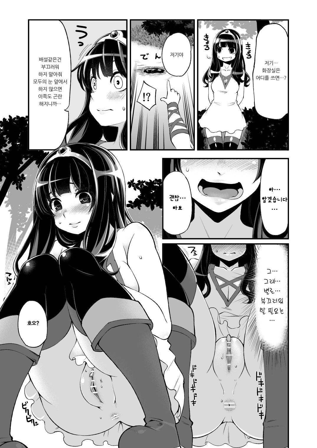 Benmusu Bouken no Sho 5 | 모험의 서5 노아닐편 그 첫 번째 page 12 full