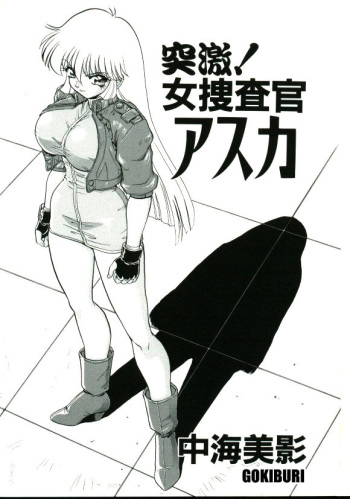 [Nakami Yoshikage] Sudden Shock! Female Investigator Asuka (INDEEP vol.9) [Spanish] cover