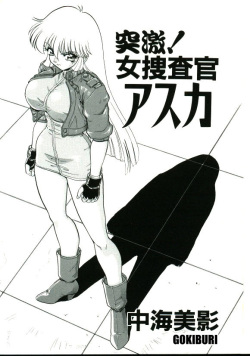 Sudden Shock! Female Investigator Asuka