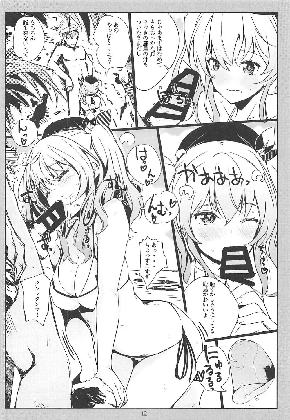 Kashima to Icha Love Umi Date page 11 full
