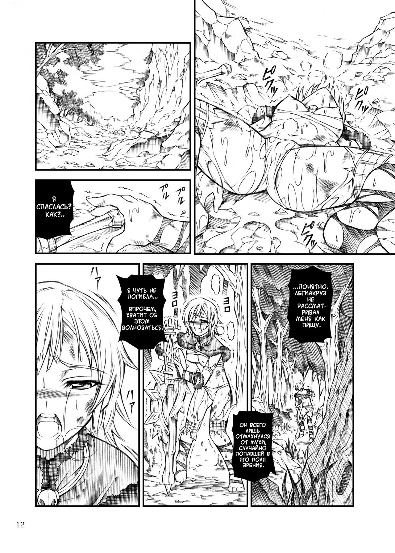 Solo Hunter no Seitai - Page 12 - Comic Porn XXX