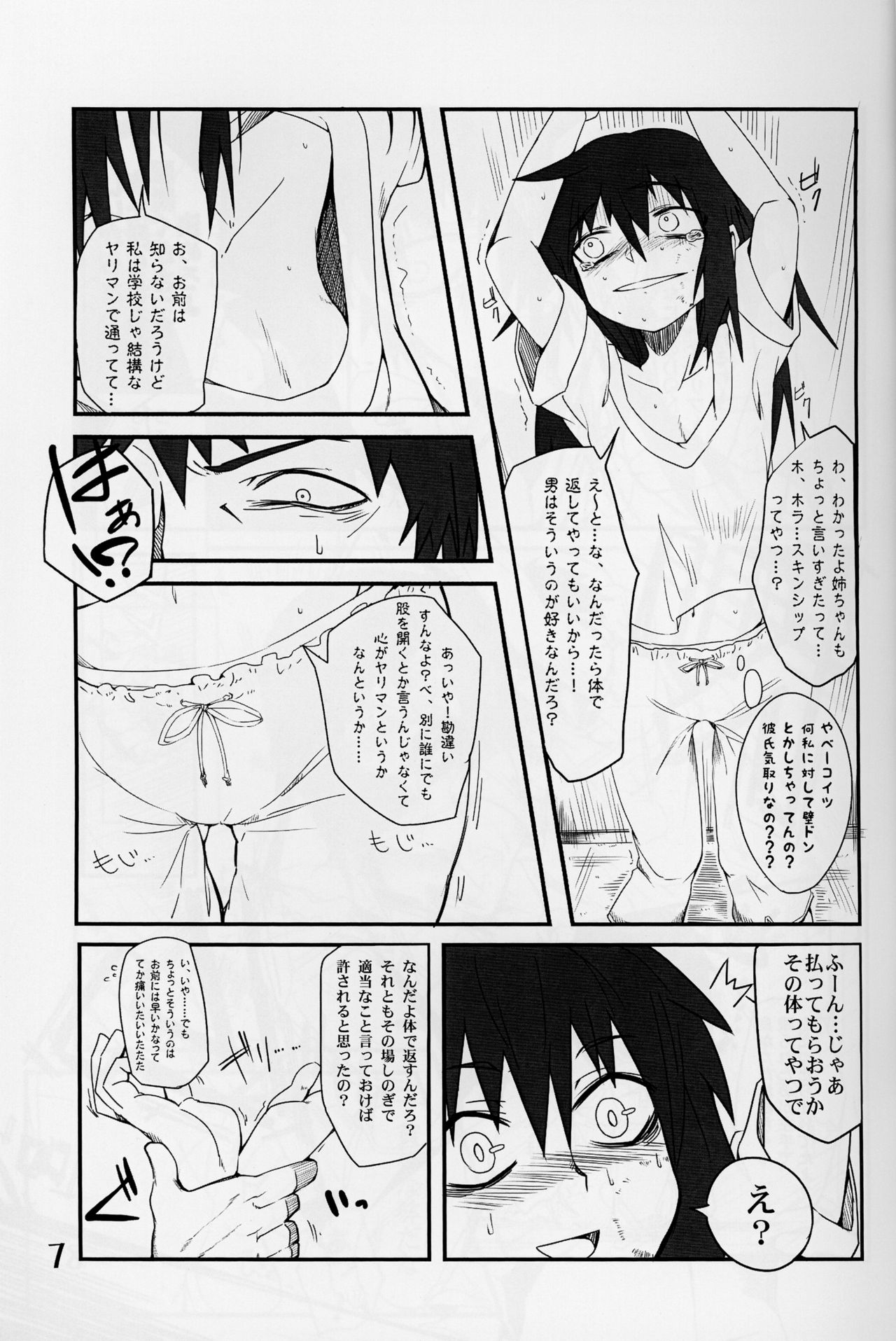 Watashi ga Motenai no wa Moshikashite Watashi ga Waruinoka!? page 6 full