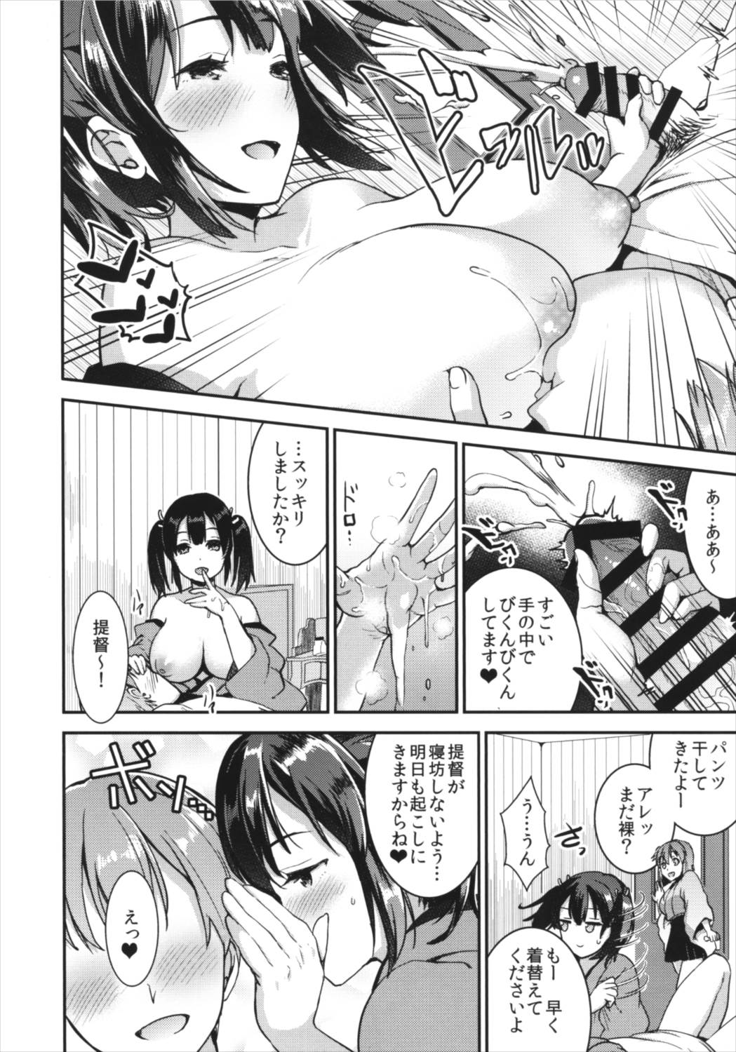 Teitoku o Dame ni Suru Junyuu Tekoki Kai Ni page 8 full