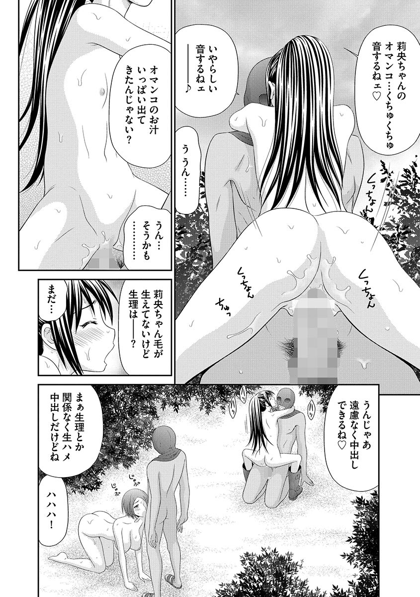 Mujintou Survival Fuck Kanketsu Hen - Uninhabited Island Survival Fuck page 12 full