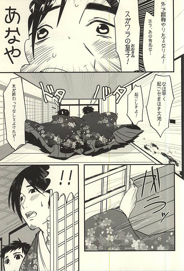 Ai no Shoumei page 12 full