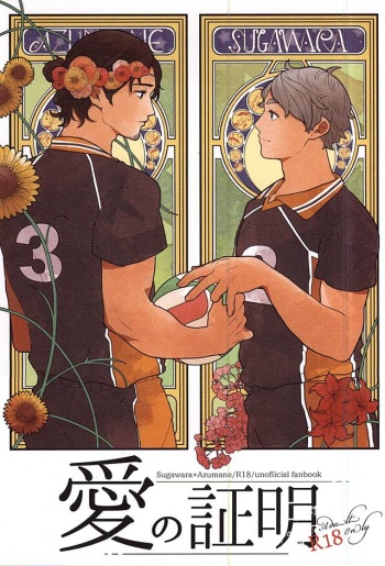 (SPARK10) [Salt (Takamashiya, Tsugi Kore)] Ai no Shoumei (Haikyuu!!) cover