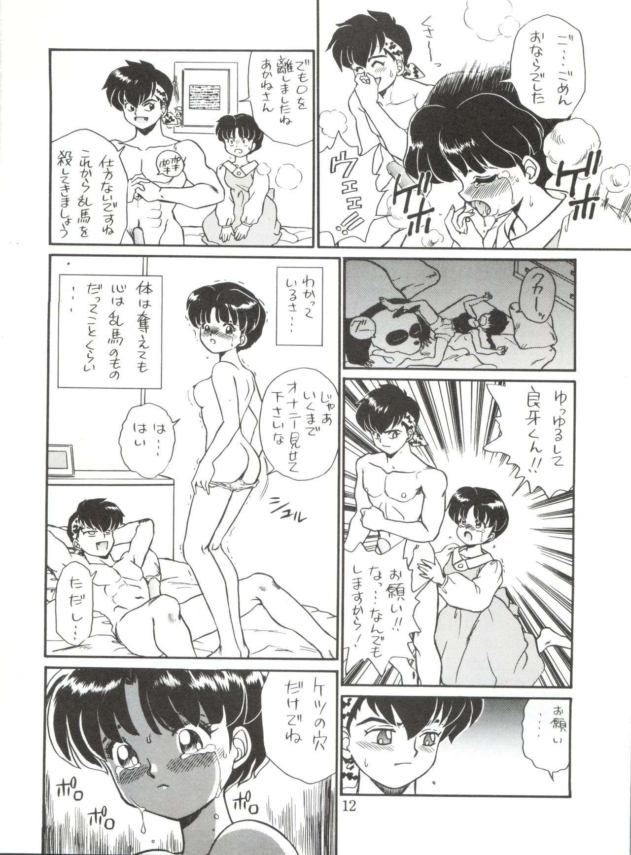 JoRiJoRi No. 6 page 11 full