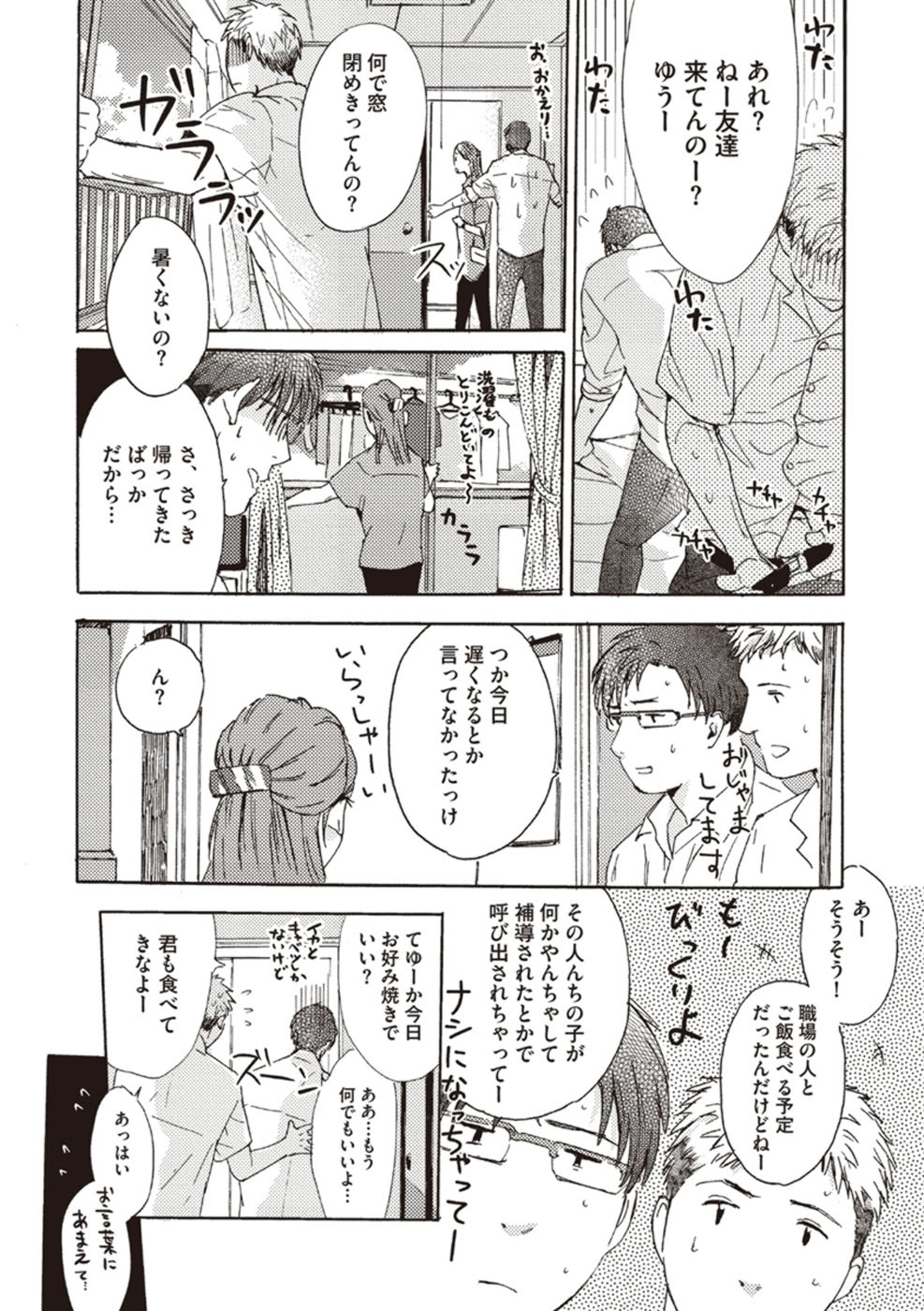 Shitagari Na Oretachi No Kinou Kyou Ashita page 12 full