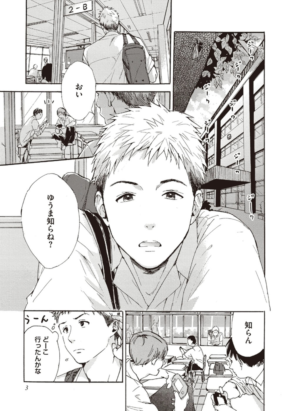 Shitagari Na Oretachi No Kinou Kyou Ashita page 5 full