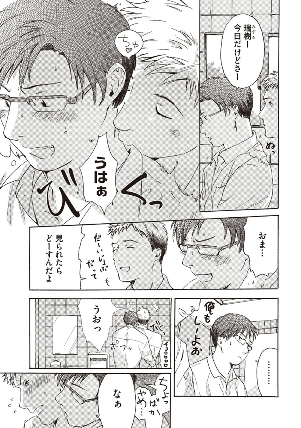 Shitagari Na Oretachi No Kinou Kyou Ashita page 7 full