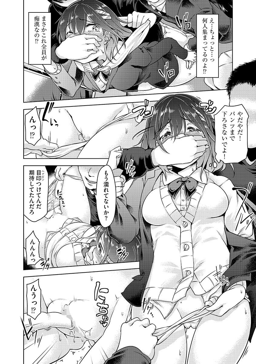 Cyberia Maniacs Chikan Ryoujoku Paradise Vol.2 page 12 full