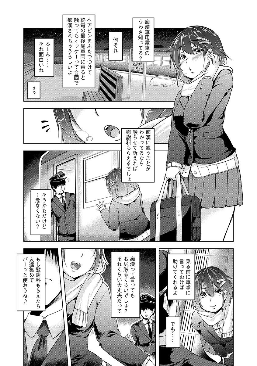 Cyberia Maniacs Chikan Ryoujoku Paradise Vol.2 page 7 full