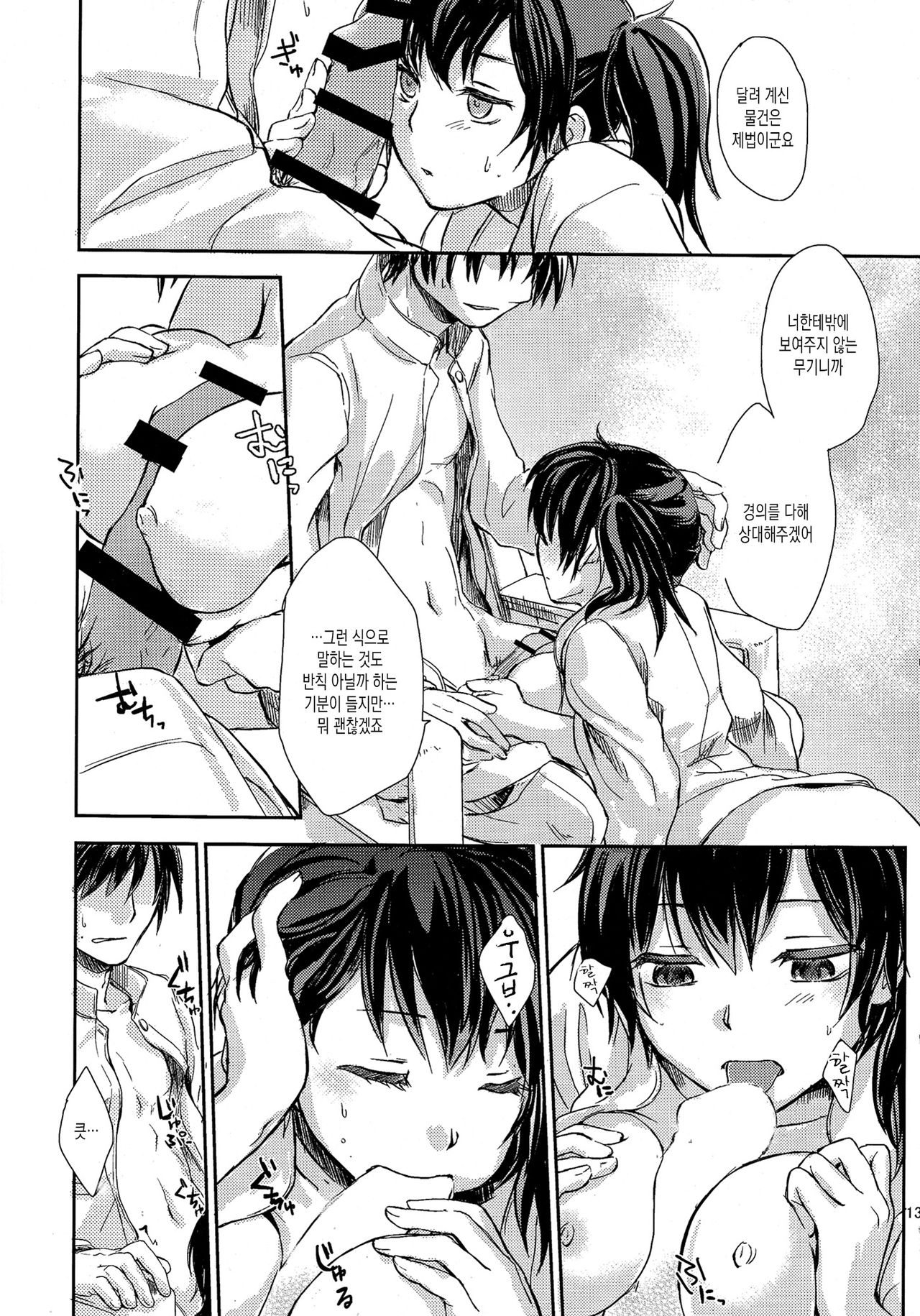 Echo page 12 full
