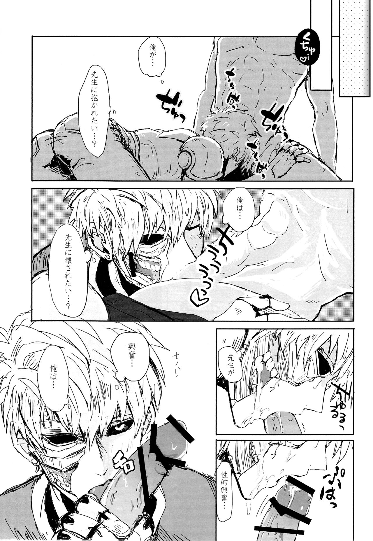 Ganbou Destroy page 11 full