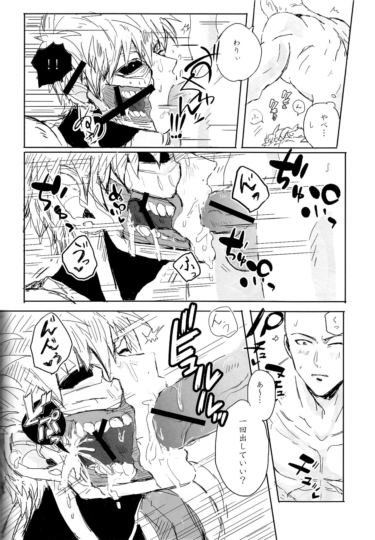 Ganbou Destroy page 12 full