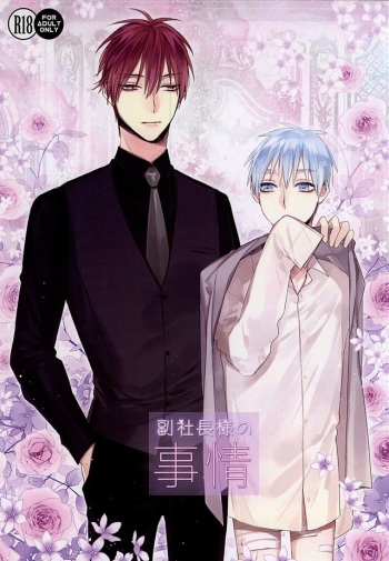 (DC RETURNS 7) [Time Stop (Bian)] Fuku Shachou-sama no Jijou (Kuroko no Basuke) cover