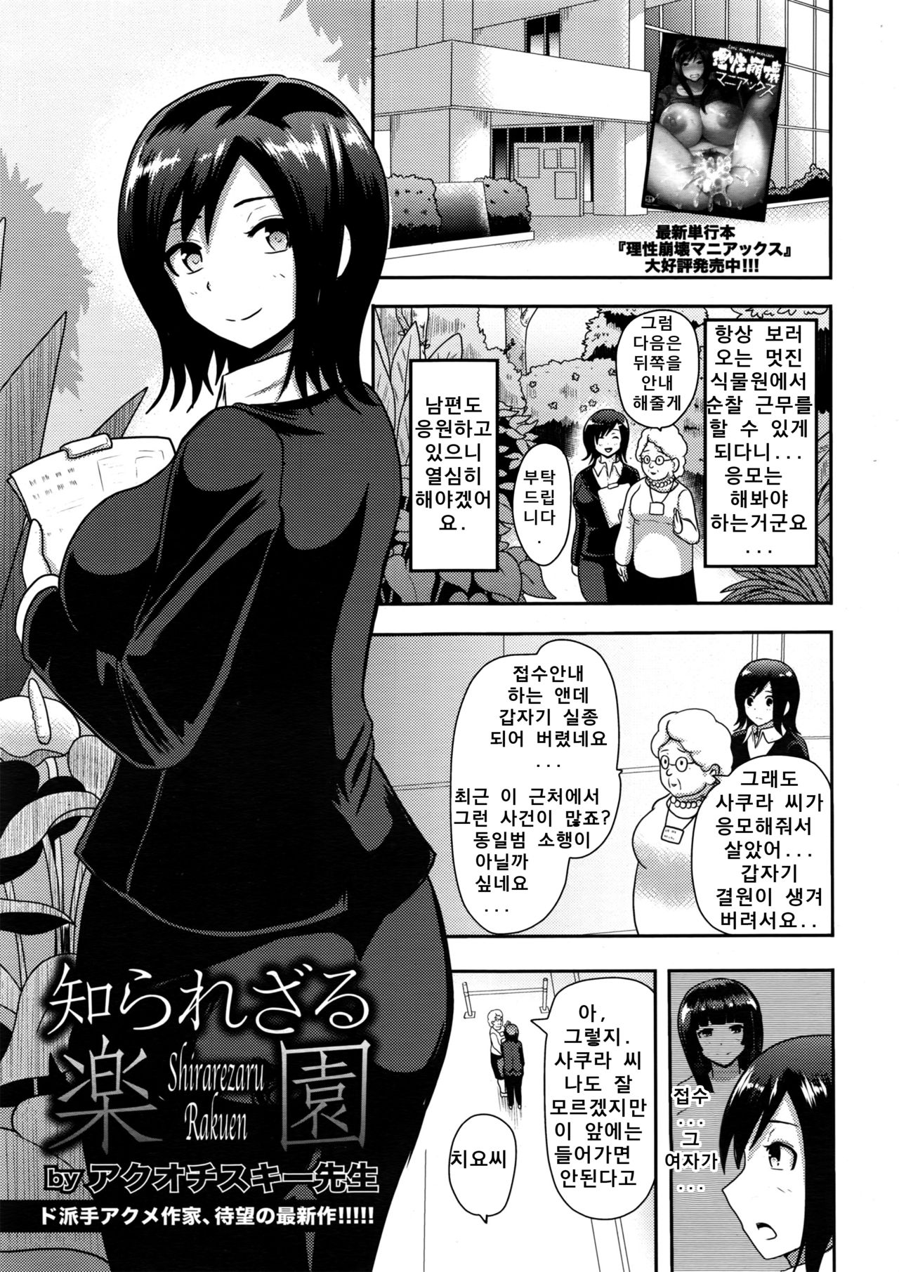 Shirarezaru Rakuen page 1 full