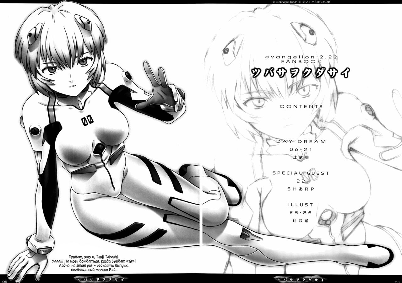 Tsubasa wo Kudasai | Прошу, подари мне крылья page 3 full