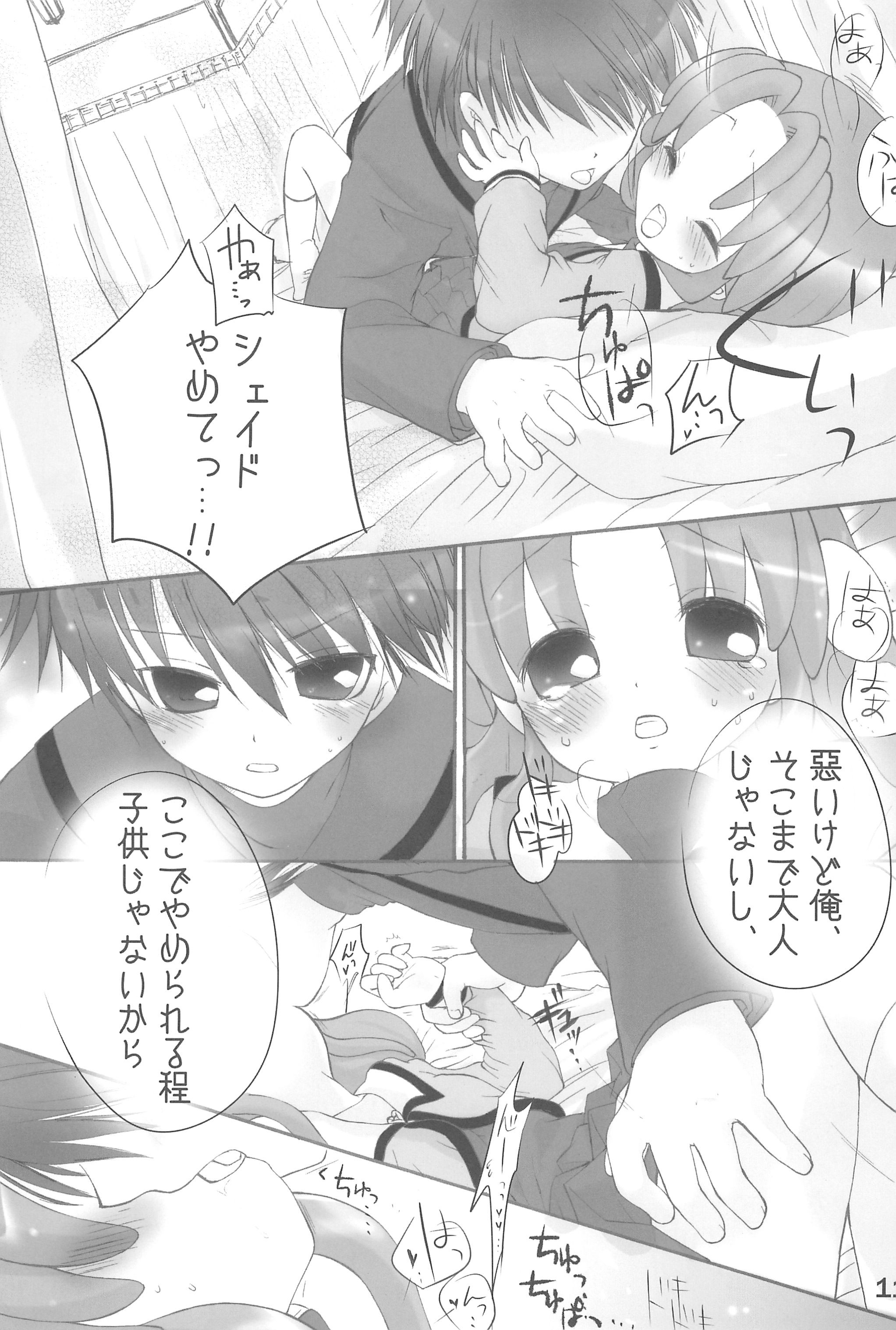 Rein-sama, Goyoujin! page 11 full